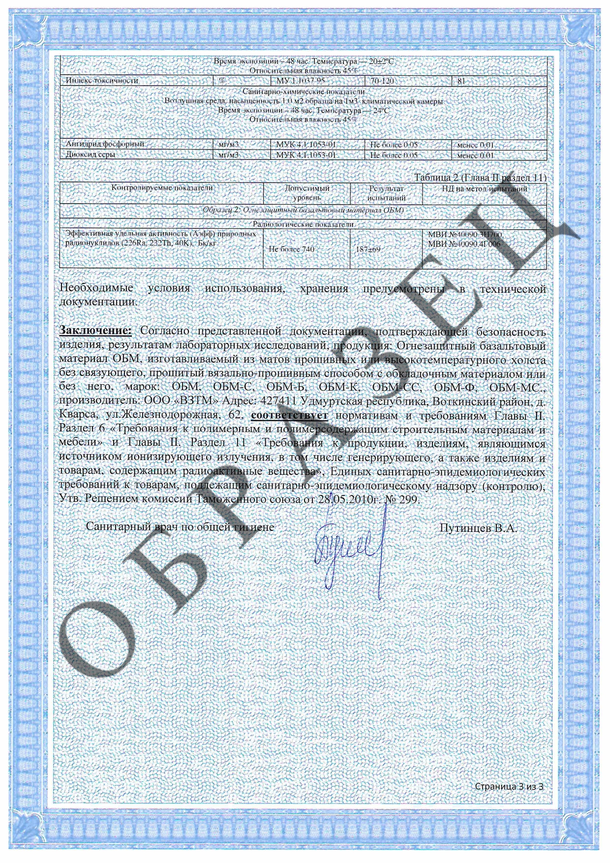 товар
